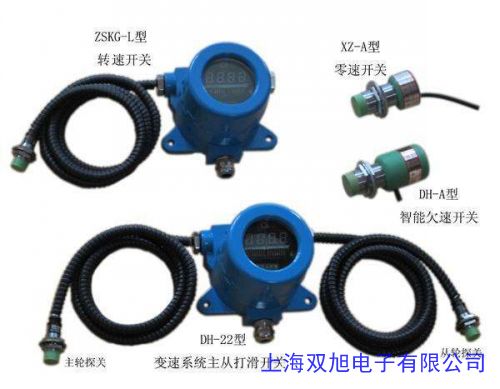 打滑開關(guān) 速度檢測器XYDH BLFDH JDK YHSJ DH DYT KBS3年